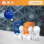 【燈王的店】保固兩年 舞光 LED 燈泡 20W E27燈頭 無藍光危害 全電壓 LED-E2720