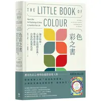 在飛比找金石堂優惠-色彩之書：融合科學、心理學及情感意義，帶領你發現自我的真實色