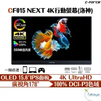 在飛比找蝦皮商城優惠-C-FORCE CF015 NEXT 4K OLED 15.