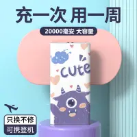 在飛比找蝦皮購物優惠-【抖音優品】快充大容量20000毫安充電寶迷你卡通支持所有手