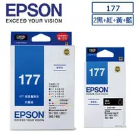 在飛比找Yahoo奇摩拍賣-7-11運費0元優惠優惠-EPSON 177 原廠墨水匣組合包(2黑、黃紅藍各1) 適