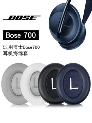 現貨 適用博士BOSE 700耳罩耳機套頭戴式nc700耳機罩降噪bose700耳罩海綿套頭梁配件【~特價