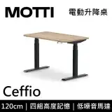 在飛比找遠傳friDay購物優惠-(專人到府安裝)MOTTI 電動升降桌 Ceffio系列 1