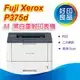 Fuji Xerox 富士 DocuPrint P375d A4 黑白雷射印表機+CT203109 黑色 高容量 原廠碳粉匣