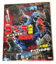 Godzilla & Monsters Encyclopedia Book