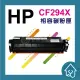 HP CF294X 94X 全新黑色副廠碳粉匣 M148dw.M148fdw(250元)