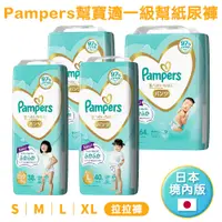 在飛比找蝦皮購物優惠-🇯🇵日本境內版 Pampers 幫寶適一級幫 黏貼/拉拉 幫