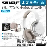 在飛比找蝦皮購物優惠-數位小兔【 SHURE AONIC40 主動抗噪藍牙頭戴式耳