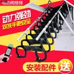 伸縮樓梯隱藏式樓梯電動伸縮梯折疊梯子梯形伸縮式全自動閣樓樓梯