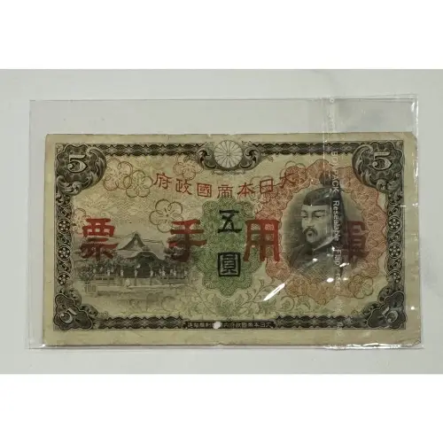 一圓割印原簿　大日本帝国政府紙幣割印原簿　明治7年 古钱 古紙幣 紙幣 一圓割印原簿 大日本帝国政府紙幣割印原簿 明治7年 古钱 古