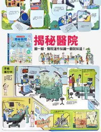 在飛比找誠品線上優惠-趣味科學知識翻翻書: 揭秘醫院