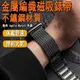 Apple Watch 一株不鏽鋼 磁吸錶帶 米兰 S9 SE Ultra 通用 男士 44/45/49mm 蘋果替換帶