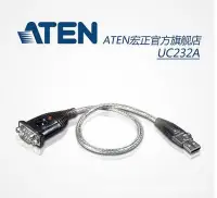 在飛比找Yahoo!奇摩拍賣優惠-原裝正品 ATEN宏正 UC232A USB轉RS232A接