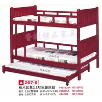 在飛比找蝦皮購物優惠-香榭二手家具*全新精品 柚木如意單人加大3.5尺三層床組-上