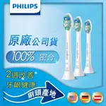 PHILIPS 飛利浦 SONICARE 智能感應 牙菌斑清除刷頭 HX9023/67