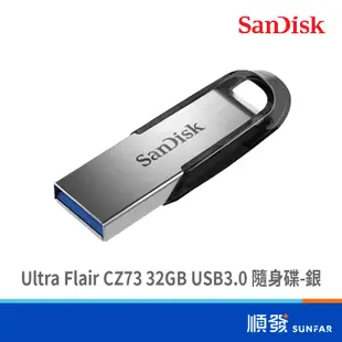 SanDisk 晟碟 Ultra Flair CZ73 32G USB3.0 隨身碟 五年保 銀