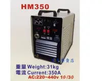 在飛比找蝦皮購物優惠-附發票 漢特威 鐵漢牌 變頻CO2焊接機HM350 焊線0.