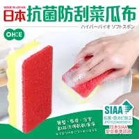在飛比找博客來優惠-【OHE】日本抗菌防刮菜瓜布