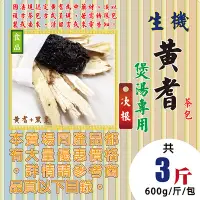 在飛比找Yahoo!奇摩拍賣優惠-PC011【次根▪黃耆▪茶包】►均價【450元/斤/600g