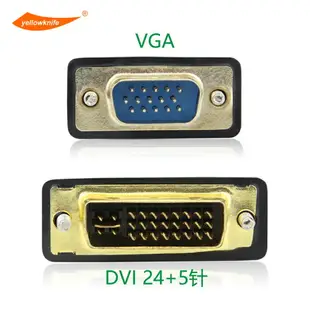 DVI轉vga連接線DVI24+5轉vga電腦連顯示器投影儀連接線0.3米