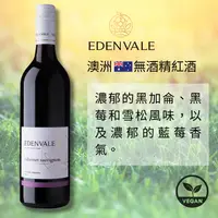 在飛比找松果購物優惠-【無酒精紅酒】澳洲 EDENVALE 伊威養生紅葡萄飲 卡本