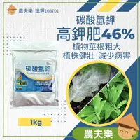 在飛比找蝦皮購物優惠-(現貨 發票)碳酸氫鉀 鉀肥 肥料 1kg 高鉀肥 即溶肥 