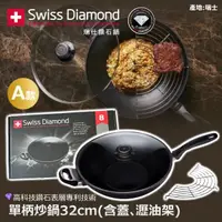 在飛比找蝦皮購物優惠-💕哈日媽咪的愛敗日記💕瑞士製 Swiss Diamond 瑞