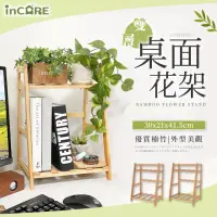 在飛比找momo購物網優惠-【Incare】楠竹雙層桌面花架/收納架/置物架(30*21