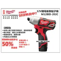 在飛比找PChome24h購物優惠-米沃奇 Milwaukee M12BID-202C 12V鋰