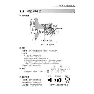 公職考試講重點【空氣污染防制及噪音管制（含空氣污染與噪音控制技術）】【金石堂】