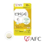 【AFC】維他命C 120粒/包(日本原裝)