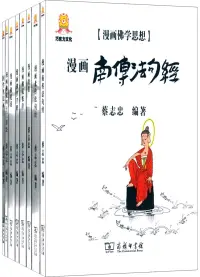 在飛比找博客來優惠-漫畫佛學思想(全八冊)