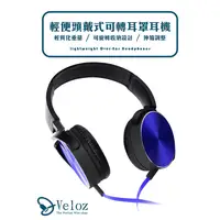 在飛比找蝦皮購物優惠-Veloz-輕便頭戴式可轉耳罩耳機 (Velo-49)