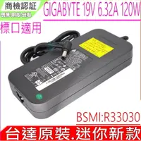 在飛比找PChome24h購物優惠-GIGABYTE 19V 6.32A 120W 充電器 技嘉