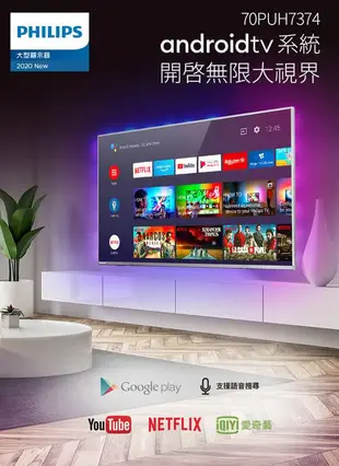 PHILIPS飛利浦70吋 4K 安卓連網語音聲控聯網液晶電視(附視訊盒) 語音聲控 70PUH7374