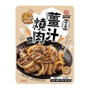 龜甲萬味自慢醬汁系列(薑汁燒肉用醬/照燒醬/日式味噌醬/日式醬燒醬/日式蒜燒醬)100G【愛買】