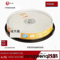 在飛比找露天拍賣優惠-啄木鳥可擦寫光盤DVD+RW可反複刻錄盤10片桶裝包郵光碟重