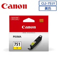 在飛比找PChome24h購物優惠-CANON CLI-751Y 原廠黃色墨水匣