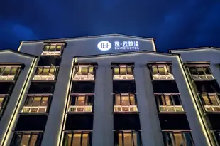 武夷山逸·雲築美苑Elite Hotel