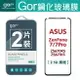 GOR 9H 華碩 ZenFone 7/7 Pro ZS670KS/ZS671KS 滿版 黑框 鋼化 玻璃 保護貼 兩片裝【APP下單最高22%回饋】