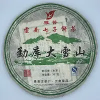 在飛比找momo購物網優惠-【盛嘉源】雅普 勐庫大雪山 2008年(普洱茶 生茶 357