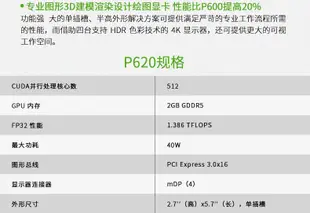 【新品主板】英偉達/麗臺 NVIDIA Quadro P400 2G 專業顯卡