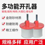 玻璃開孔器瓷磚大理石多功能打孔工具套裝金剛石釺焊鑽頭