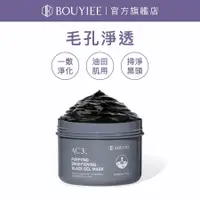 在飛比找蝦皮商城優惠-BOUYIEE 寶藝 AC3淨膚煥白黑凍膜 250g 救膚凍