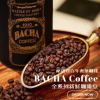 在飛比找蝦皮購物優惠-新加坡直送 24H出貨🔥摩洛哥奢華咖啡 Bacha Coff