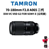 在飛比找蝦皮商城優惠-【TAMRON】70-180mm F2.8 DiIII VC