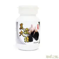 在飛比找博客來優惠-草本之家-醱酵黑大蒜精60粒