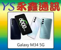 在飛比找Yahoo!奇摩拍賣優惠-永鑫通訊【空機直購價】SAMSUNG Galaxy M34 