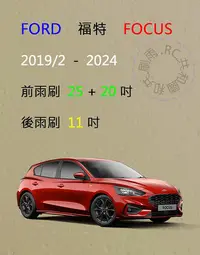 在飛比找Yahoo!奇摩拍賣優惠-【雨刷共和國】Ford 福特 Focus MK4 軟骨雨刷 