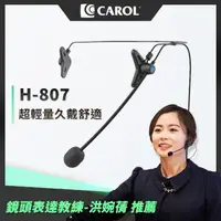 在飛比找momo購物網優惠-【CAROL 佳樂】頭戴式麥克風 H-807(教師演講推薦使